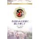 名も知らぬ大富豪に隠した愛し子(ハーレクイン・ロマンス) [新書]