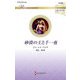 砂漠の王と千一夜(ハーレクイン・ロマンス―伝説の名作選) [新書]