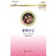 愛憎が丘(ハーレクイン・ロマンス―伝説の名作選) [新書]