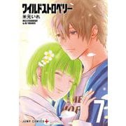 ワイルドストロベリー 7(ジャンプコミックス) [コミック]