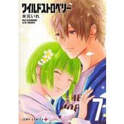 ワイルドストロベリー 7(ジャンプコミックス) [コミック]