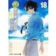 鴨乃橋ロンの禁断推理 18(ジャンプコミックス) [コミック]
