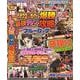 パチンコ必勝ガイド 最強マシン爆勝攻略（GW MOOK<960>） [ムックその他]