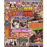 パチンコ必勝ガイド 最強マシン爆勝攻略（GW MOOK<960>） [ムックその他]