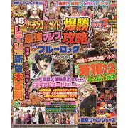 パチンコ必勝ガイド 最強マシン爆勝攻略（GW MOOK<960>） [ムックその他]