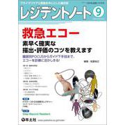 レジデントノート2025年9月号(レジデントノート) [単行本]
