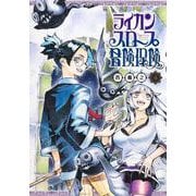 ライカンスロープ冒険保険 4(ヤングジャンプコミックス) [コミック]