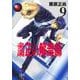 粛正の解毒師 9(ヤングジャンプコミックス) [コミック]