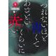 つれないほど青くて あざといくらいに赤い 9(ヤングジャンプコミックス) [コミック]