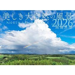 美しき大自然の風景カレンダー2026 [カレンダー]