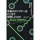 宇宙のアノマリーはどこまで判明したのか―標準モデルを揺るがす謎の現象 [単行本]