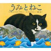 うみとねこ [絵本]