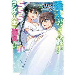ヨドバシ.com - 善人おっさん、生まれ変わったらSSSランク人生が