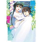 善人おっさん、生まれ変わったらSSSランク人生が確定した 11(ヤングジャンプコミックス) [コミック]