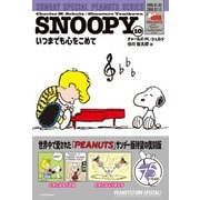 SNOOPY（１０） SUNDAY SPECIAL PEANUTS SERIES いつまでも心をこめて<10> 特別版 [単行本]