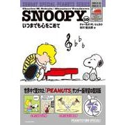 SNOOPY（１０） SUNDAY SPECIAL PEANUTS SERIES いつまでも心をこめて<10> 特別版 [単行本]