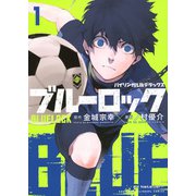 バイリンガル版デラックス　ブルーロック　1　BLUELOCK(KODANSHA　BILINGUAL　COMICS) [単行本]