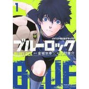 バイリンガル版デラックス　ブルーロック　1　BLUELOCK(KODANSHA　BILINGUAL　COMICS) [単行本]