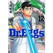 Dr.Eggs ドクターエッグス 12(ヤングジャンプコミックス) [コミック]