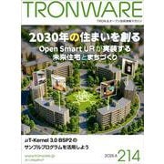 TRONWARE VOL.214－TRON＆オープン技術情報マガジン [単行本]