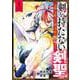 剣を持たない剣聖、貴族に支配された騎士学園で無双する 1(ヤングジャンプコミックス) [コミック]