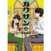 ガクサン（12）(モーニング　KC) [コミック]