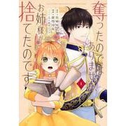 奪ったのではありません、お姉様が捨てたのです（1）(KCx) [コミック]