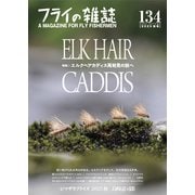 フライの雑誌 134（2025秋号） [ムックその他]