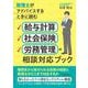 給与計算・社会保険・労務管理の相談対応ブック [単行本]