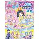 ひみつのアイプリ アイプリとあそぼう！（テレビ絵本） [ムックその他]