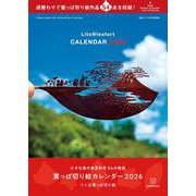 葉っぱ切り絵カレンダー2026 小さな森の春夏秋冬 54の物語 [カレンダー]
