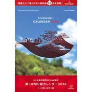 葉っぱ切り絵カレンダー2026　小さな森の春夏秋冬　54の物語 [カレンダー]