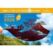 卓上 葉っぱ切り絵カレンダー2026 小さな森の春夏秋冬 54の物語 [カレンダー]