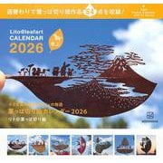 卓上　葉っぱ切り絵カレンダー2026　小さな森の春夏秋冬　54の物語 [カレンダー]