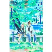 突風とビート 3(マーガレットコミックス) [コミック]