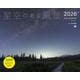 星空のある風景 カレンダー 2026（翔泳社カレンダー） [カレンダー]