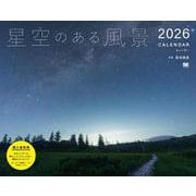 星空のある風景 カレンダー 2026（翔泳社カレンダー） [カレンダー]