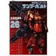 機動戦士ガンダム サンダーボルト<２６>(ビッグ コミックス) [コミック]