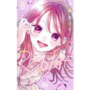 Re:blue 8(マーガレットコミックス) [コミック]