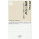 弁護士不足―日本を支える法的インフラの危機(ちくま新書) [新書]