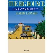ビッグ・バウンス(新潮文庫) [文庫]