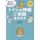 トイレの神様 ご祈願BOOK [単行本]