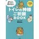 トイレの神様ご祈願BOOK [単行本]