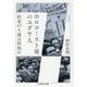 ホロコースト後のユダヤ人―約束の土地は何処か(ちくま学芸文庫) [文庫]