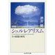 シュルレアリスム―その思想と時代 増補 (ちくま学芸文庫) [文庫]