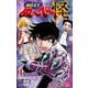 地獄先生ぬ～べ～怪 1（ジャンプコミックス） [コミック]