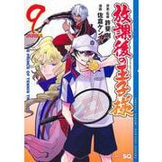 放課後の王子様 9(ジャンプコミックス) [コミック]