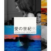 愛の世紀 ジャン=リュック・ゴダール 4Kレストア