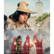 ハメルンの笛吹き ジャック・ドゥミ ≪スペシャルプライス版≫