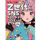 Z世代のSNSトレンド&リバイバルヒット（ピアノ・ソロ） [単行本]